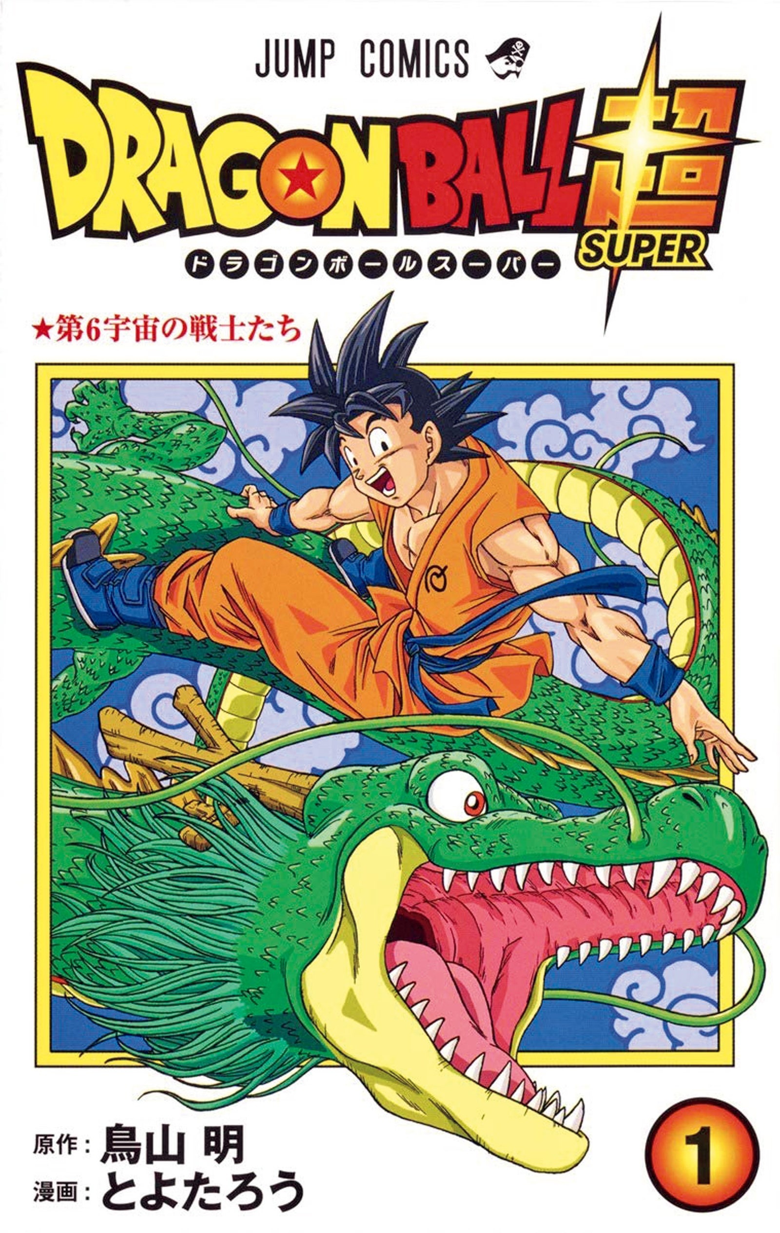Dragonball Super Volume 1: Warriors from Universe 6!